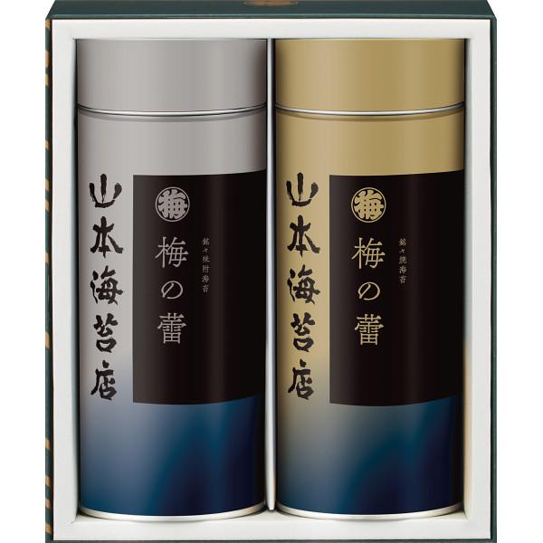 山本海苔 「梅の蕾」 2缶詰合せ(送料無料)