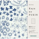 WAFUKA Kayano FUKIN ブルーガーデン (メール便)