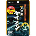黒胡麻セサミン(60粒)(約30日分) 30日分 (メール便)