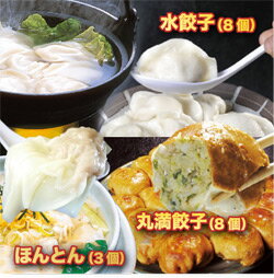 【送料無料】 満足保証 茨城の名店 餃子の丸満 のお試しセット 焼餃子・水餃子・ほんとん 3種/19個入り 【冷凍】 惣菜 おつまみ お取り寄せグルメ【楽ギフ_のし】【楽ギフ_のし宛書】