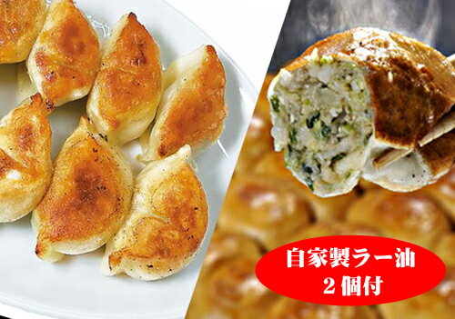 【送料無料】 ≪自家製ラー油2個付≫焼餃子ミニ餃子三昧10人前(2種/計180個入り)【冷凍】 惣菜 おつまみ お取り寄せグルメ