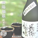 山口 お酒 岩崎酒造 長陽福娘 山田錦純米吟醸720ml2本 送料無料 日本酒 地酒 純米吟醸 辛口 山口県 地酒 お祝い お中元 ギフト