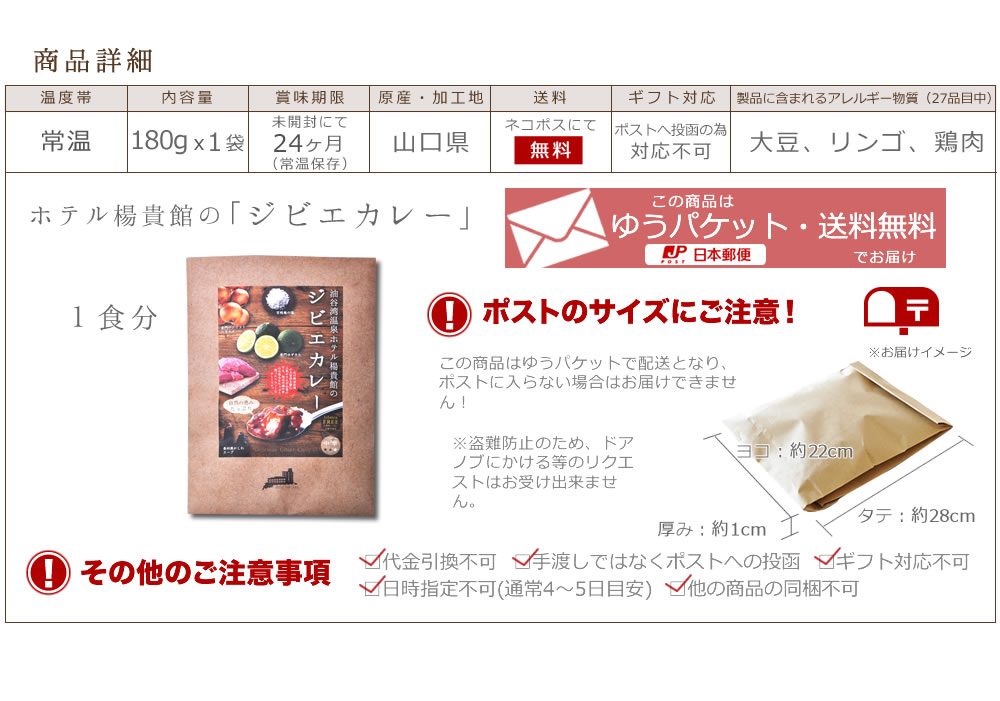 カレー 送料無料 ホテル楊貴館こだわりジビエカレー1パック レトルトカレーお試し ポイント消化