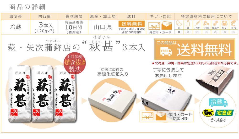 かまぼこ 山口県萩のこだわり矢次かまぼこ 萩甚　3本入 送料無料 お歳暮 歳暮 おせち お節 内祝い 贈答 練りもの おつまみ お試し ギフト