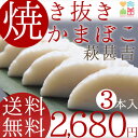商品画像:おせち2025予約 送料無料 山口県萩のこだわり矢次かまぼこ「萩甚吉 3本入」送料無料 お歳暮 おせち お節 内祝い 贈答 練りもの おつまみ ギフト