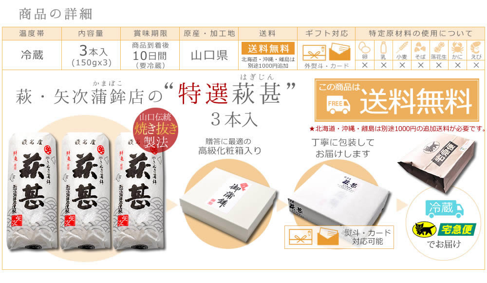 かまぼこ 山口県萩のこだわり矢次かまぼこ 特選萩甚　3本入 送料無料 お歳暮 おせち お節 内祝い贈答おつまみ お試し ギフト