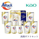 洗剤 ギフト アタックZERO 抗菌プラス ワンハンドプッシュ 380g×2本 詰め替え 320g×5袋 花王 部屋干し臭対策 お中元 お歳暮 贈答用セット
