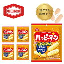 ハッピーターン 亀田製菓 28g×5袋 食べきりサイズ お試しセット 小分け お菓子 スナック 和菓子 せんべい ハッピーパウダー 個包装 パーティー おやつ ...