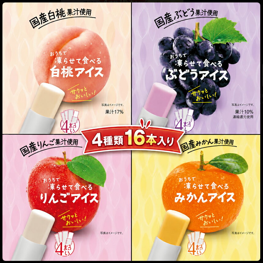 商品情報商品名谷尾食糧 凍らせて食べる アイス りんご みかん ぶどう 白桃 凍らせて食べるアイス 4種 各4本 合計16本 バラ売り商品説明食べたい分だけ、食べたいタイミングで冷凍庫に入れれば、ひんやりおいしいアイスに早変わり。アレンジも豊富で、製氷皿で凍らせれば一口アイスに、お酒や炭酸水に入れて割材としても楽しめます。凍らせた後に牛乳とミキサーで混ぜればスムージーにも。常温で保存できて持ち運びにも便利な「おうちで凍らせて食べるアイス」の詰め合わせセットです。自治体イベント、差し入れ、お子さまのおやつ、自分へのご褒美など様々なシーンでお使いいただけます。内容量白桃・ぶどう・みかん・りんごの4種類が4袋ずつ入っています。保存方法直射日光を避けて常温保存賞味期限パッケージに記載谷尾食糧 凍らせて食べる アイス りんご みかん ぶどう 白桃 凍らせて食べるアイス 4種 各4本 合計16本 バラ売り 夏にぴったり 子供にも人気 個包装 食べたい分だけ、食べたいタイミングで冷凍庫に入れれば、ひんやりおいしいアイスに早変わり。アレンジも豊富で、製氷皿で凍らせれば一口アイスに、お酒や炭酸水に入れて割材としても楽しめます。凍らせた後に牛乳とミキサーで混ぜればスムージーにも。常温で保存できて持ち運びにも便利な「おうちで凍らせて食べるアイス」の詰め合わせセットです。自治体イベント、差し入れ、お子さまのおやつ、自分へのご褒美など様々なシーンでお使いいただけます。白桃・ぶどう・みかん・りんごの4種類が4袋ずつ入っています。◆原材料【白桃】ももピューレ(もも(国産))、砂糖/甘味料(ソルビトール)、増粘剤(加工デンプン)、酸味料、香料、酸化防止剤(ビタミンC)【ぶどう】砂糖(タイ製造)、ぶどう濃縮果汁(ぶどう(国産))、果糖ぶどう糖液糖、還元水あめ、ぶどうエキス/甘味料(ソルビトール)、増粘剤(加工デンプン)、酸味料、香料、酸化防止剤(ビタミンC)【みかん】うんしゅうみかん果汁(うんしゅうみかん(国産))、砂糖、果糖ぶどう糖液糖、水飴、洋酒/甘味料(ソルビトール)、増粘剤(加工デンプン)、酸味料、香料、酸化防止剤(ビタミンC)、カラメル色素【りんご】砂糖(タイ製造)、水飴、りんごピューレ(りんご、砂糖、ぶどう糖)、果糖ぶどう糖液糖、洋酒、りんご濃縮果汁/甘味料(ソルビトール)、増粘剤(加工デンプン)、酸味料、香料、酸化防止剤(ビタミンC) 5