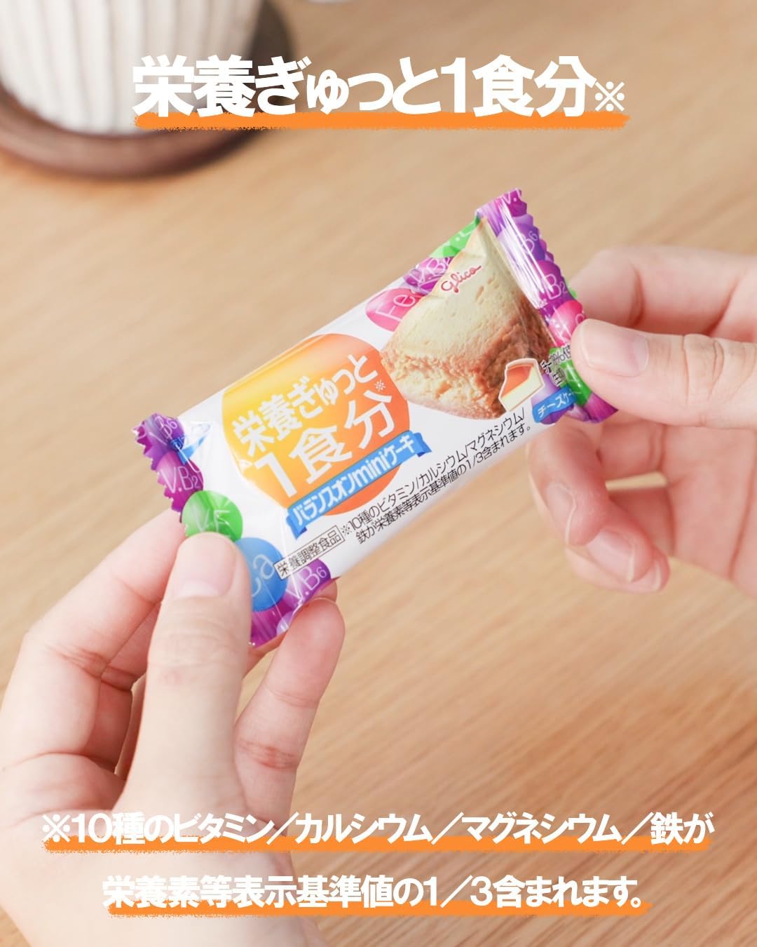 グッドスマイル楽天市場店のチーズケーキ 20個 グリコ バランスオンminiケーキ 栄養ぎゅっと1食分 江崎グリコ 栄養調整食品 個包装 小分け glico｜アングル2