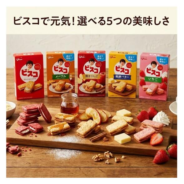 江崎グリコ ビスコ 5種各15枚 合計75枚 大容量 いちご 発酵バター メープル 焼きリンゴ bisco glico 乳酸菌クリームサンド ビスケット