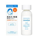 お買い物マラソン ポイント10倍【お買い得】資生堂 イハダ 薬用エマルジョン 135ml 乳液 医薬部外品 肌 高精製ワセリン 配合 乾燥 敏感肌 うるおい 低刺激弱酸性 無香料 無着色 おすすめ