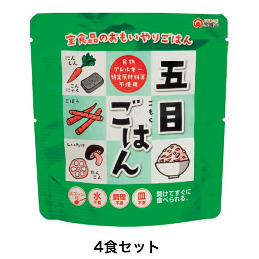 楽天スーパーセール ポイント5倍【4個セット】 宝食品 おもいやり 五目ごはん 260g 長期保存可能 非常食 防災食 備蓄品 アウトドア 便利 簡単 楽天スーパーセール ポイント5倍【4個セット】 宝食品 おもいやり 五目ごはん 260g 長期保存可能 非常食 防災食 備蓄品 アウトドア 便利 簡単