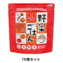 お買い物マラソンポイント5倍【10個セット スプーン付き】 宝食品 おもいやり 野菜ごはん 260g 長期保存可能 非常食 防災食 備蓄品 アウトドア 便利 簡単