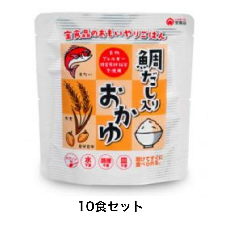【10個セット】宝食品 おもいやり 鯛だし入りおかゆ 260g 長期保存可能 非常食 防災食 備蓄品 アウトドア 便利 簡単
