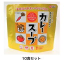 お買い物マラソンポイント5倍【10個セット スプーン付き】宝食品 おもいやりごはん カレースープ 160g長期保存可能 非常食 防災食 備蓄品 アウトドア 便利 簡単