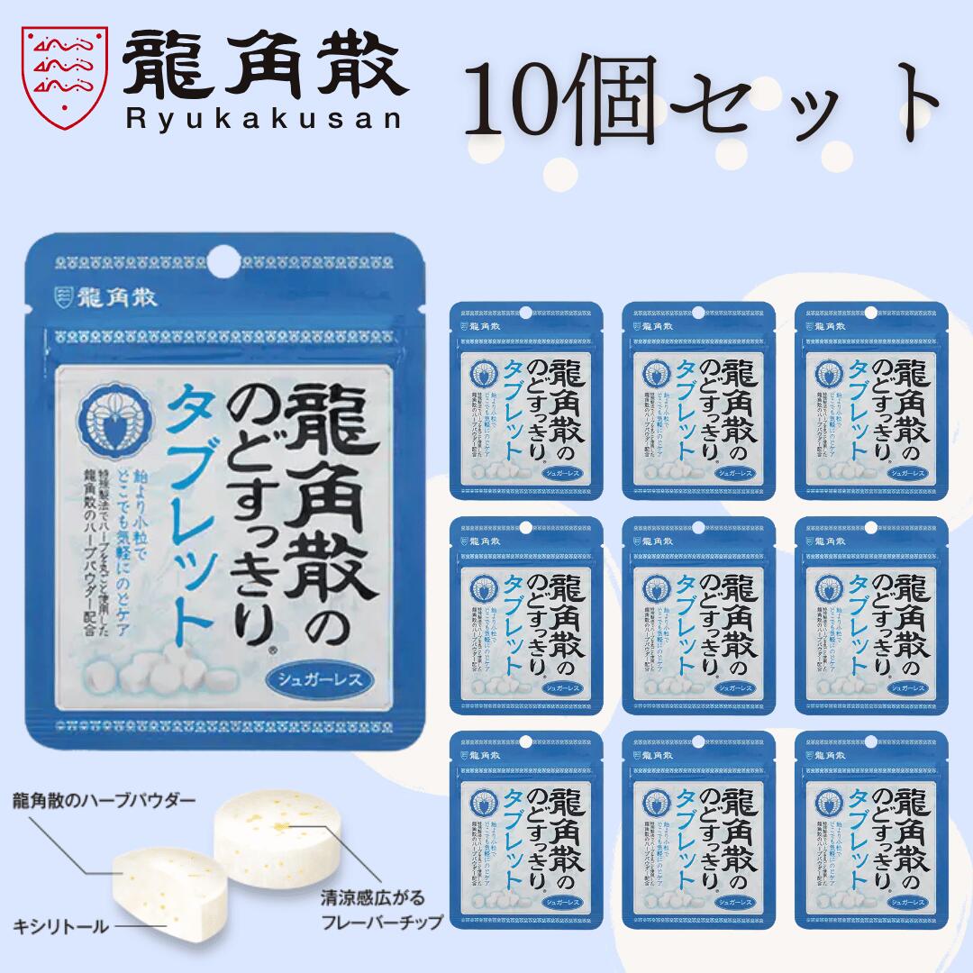 龍角散 龍角散ののどすっきりタブレット 10.4g 10袋 エチケット 風邪 咽の痛み のど飴より小粒 タブレットタイプ シュガーレス オリジナル ハニーレモン味 組み合わせ セット 送料無料のサムネイル