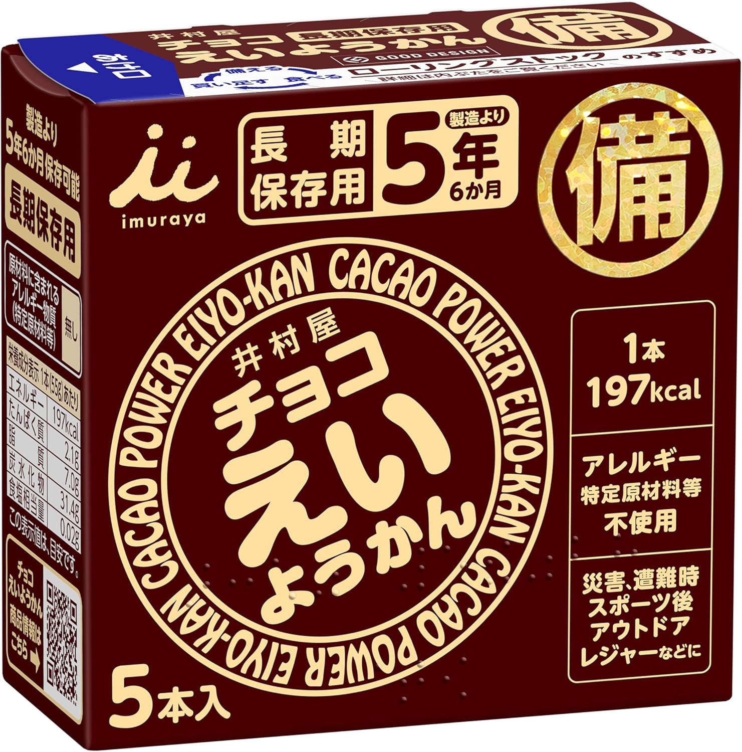最安値挑戦 チョコえいようかん 井村屋 非常食 防災準備 防災セット 長期保存 保存食 送料無料 備蓄食 5年保存 栄養かん 和菓子 お菓子 羊羹 食品 防災袋...