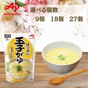 【選べる個数 9個/18個/27個】味の素 玉子がゆ レトルト ご飯 体調不良時や夜食に便利 非常食 最適 常温保存 玉子粥 お粥 風邪 保存食 介護職