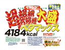 ペヤング 超超超超超超大盛ペタマックス 878g 通常7.3倍サイズ 家族向け 超大盛 焼きそば パーティーシェア用 maruka まるか食品