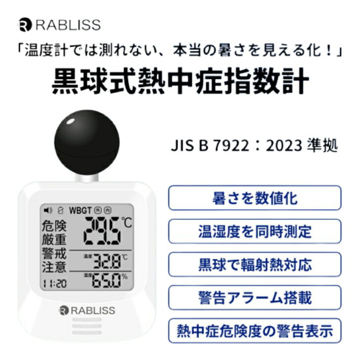 【お買い得 在庫あり 送料無料】黒球式 熱中症指数計 KO392 熱中症対策グッズ 夏本番 持ち運び便利 現場作業 スポーツ レジャー イベント 大人 子供 高齢者