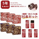 最安値挑戦 えいようかん チョコえいようかん 井村屋 非常食 防災準備 防災セット 長期保存 保存食 2種類 30本セット 送料無料 備蓄食 5年保存 栄養かん...