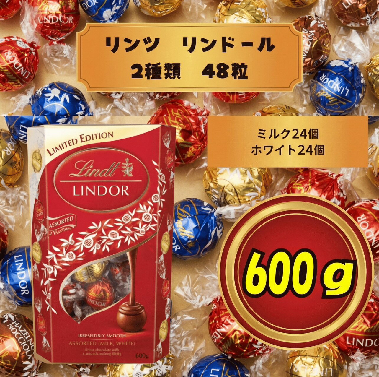 リンツ LINDT 合計48個 リンドール LINDOR ミルク ホワイト アソート 2種 各24個 600g お試し 大容量 ..