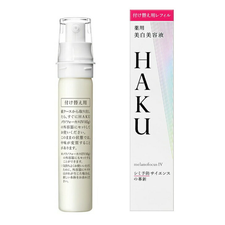 楽天市場】haku 45g 付け替え用レフィルの通販