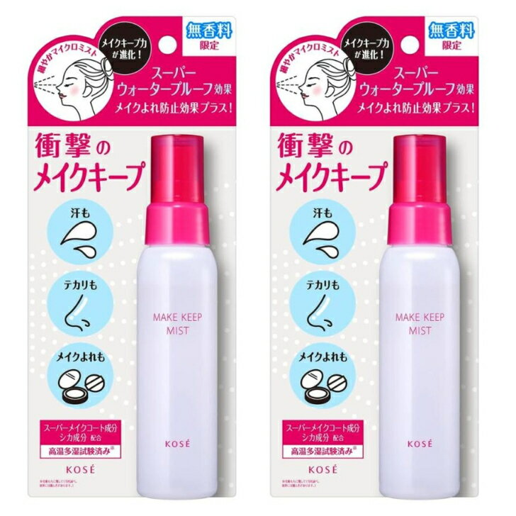 Qiora - 2個セット 数量限定 コーセー メイクキープ ミスト EX ＋ 無香料（80mL） 夏 汗対策 仕上げ用ローション 化粧崩れ防止 無香料タイプ 花粉対策 ウォータープルーフ 化粧 メイク 仕上げ メイクキープミスト