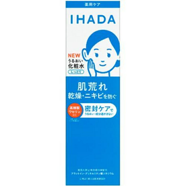 お買い得 資生堂 イハダ 薬用ローション しっとり 180ml 医薬部外品 化粧水 高精製ワセリン 配合 乾燥 敏感肌 うるおい 低刺激弱酸性 無香料 無着色資 おすすめ