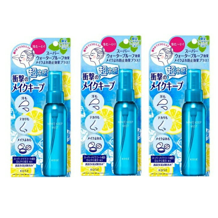 乐天商城 - 【数量限定】お買い得! 3個セット コーセー メイク キープ ミスト EX + 超COOL 80mL 皮脂くずれ防止 テカリ防止 ヒアルロン酸 コラーゲン シカ成分レモンミントの香り おすすめ