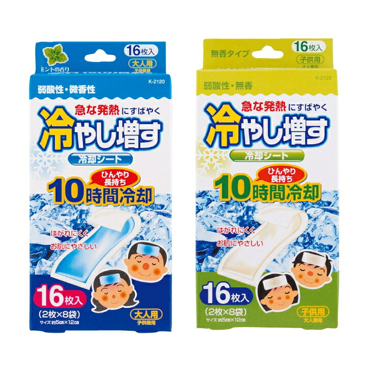 お買い得！ 2種セット 冷やし増す冷却シート大人用ミントの香り 16枚入 子供用無香...