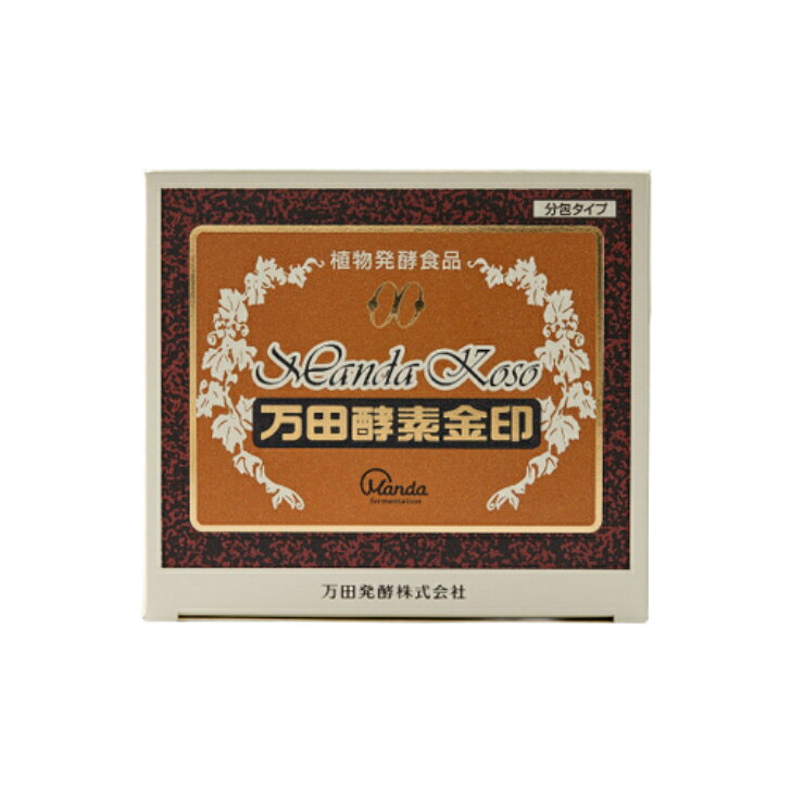 数量限定 万田酵素 金印 ペースト分包 タイプ 150g（2.5g×60包）発酵食品 健康サポート 栄養補給 毎日習慣 おすすめ お買い得 熟成させた究極の万田酵素 【商品説明】「万田HI酵素」の中からさらに良質なものを厳選、58種類の植物性原材料を5年以上発酵・熟成を繰り返し完成するプレミアムな逸品。 3年3ヵ月以上発酵・熟成させた万田酵素の発酵状態の良い樽に「ビワ」、「スダチ」、「桑の実」、そして台湾の果物「愛玉子」、朝鮮人参と同じウコギ科の植物「エゾウコギ」の5つの原材料を加え、さらに2年、合わせて5年以上という時をかけて発酵・熟成させて究極の「万田酵素金印」は完成します。（賞味期限2028.04.13）●原材料糖類（黒糖、果糖、ブドウ糖）、大粒果実（リンゴ、カキ、バナナ、パインアップル）、穀類（白米、玄米、もち米、アワ、大麦、キビ、トウモロコシ）、かんきつ類（ミカン、ハッサク、ネーブルオレンジ、イヨカン、レモン、スダチ、夏ミカン、カボス、キンカン、ザボン、ポンカン、ユズ）、 小粒果実（ビワ、ブドウ、アケビ、イチジク、マタタビ、山ブドウ、桑の実、山桃、愛玉子、イチゴ、ウメ）、豆・ゴマ類（大豆、黒ゴマ、白ゴマ、黒豆）、根菜類（ニンジン、ニンニク、ゴボウ、ユリ根、レンコン）、海藻類（ヒジキ、ワカメ、ノリ、青ノリ、コンブ）、ハチミツ、クルミ、エゾウコギエキス、澱粉、キュウリ、セロリ、シソ●お召し上がり方健康補助食品として、1日2袋を目安に適宜お召し上がりください。食べにくい場合は、他の飲み物、食べ物に混ぜても差し支えございません。（70℃以上の熱いものは避け、その日のうちにお召し上がりください。）食生活は、主食、主菜、副菜を基本に、食事のバランスを。●使用上の注意※万一不都合な点があれば、食べるのをおやめになり、お客様満足室にお問い合わせください。※本品は食品です。食べる以外の目的では使用しないでください。※製法上粘度に高低が生じることがありますが、品質には何ら問題ありません。※食物アレルギーを持つ方は、原材料をご確認の上、ご使用をお決めください。★保存方法★直射日光下や、温度の高くなる場所での保存はお避けください。 5