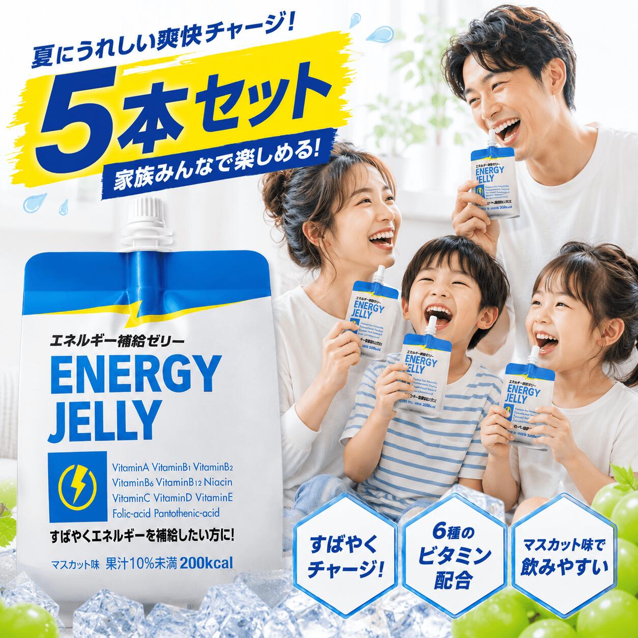 エネルギー補給ゼリー マスカット味 180g 5個 栄養補給