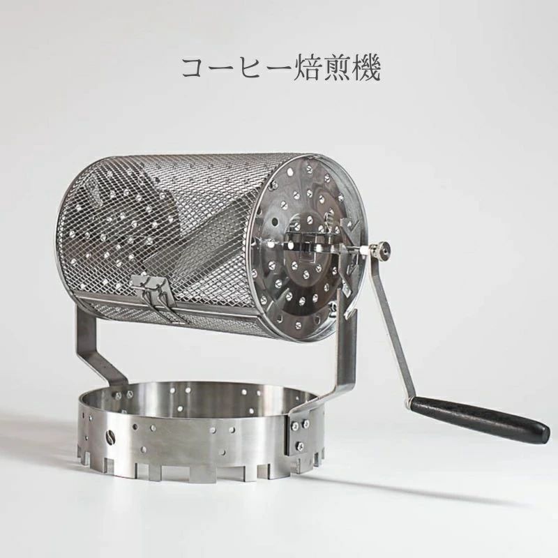 Rakuten - コーヒー焙煎機 コーヒーロースター 家庭用 小型 手動 ステンレス製 ロースターコーヒー豆 自家焙煎 焙煎器 本格コーヒー 焙煎器 125 350g ガスコンロ カセットコンロ対応 フットスタンド付き 仕上げ冷却可能 ギフトに おしゃれ 丈夫