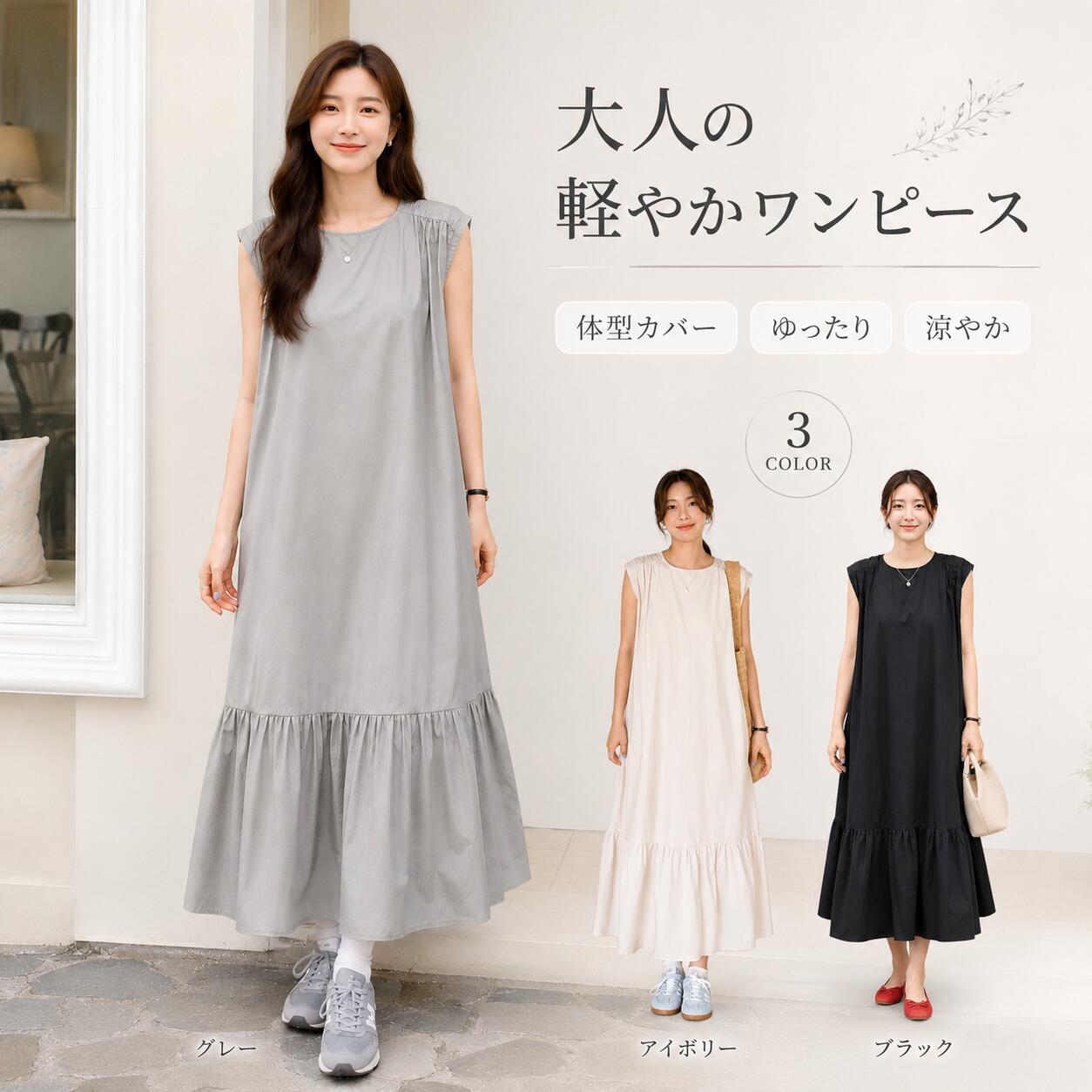Rakuten - 【50%OFFクーポン】ワンピース レディース ノースリーブ 夏 ロング マキシワンピース 裾フリル フレアワンピース 無地 ゆったり 体型カバー 着痩せ 涼しい 大人可愛い きれいめ カジュアル ナチュラル 旅行 通勤 春 夏