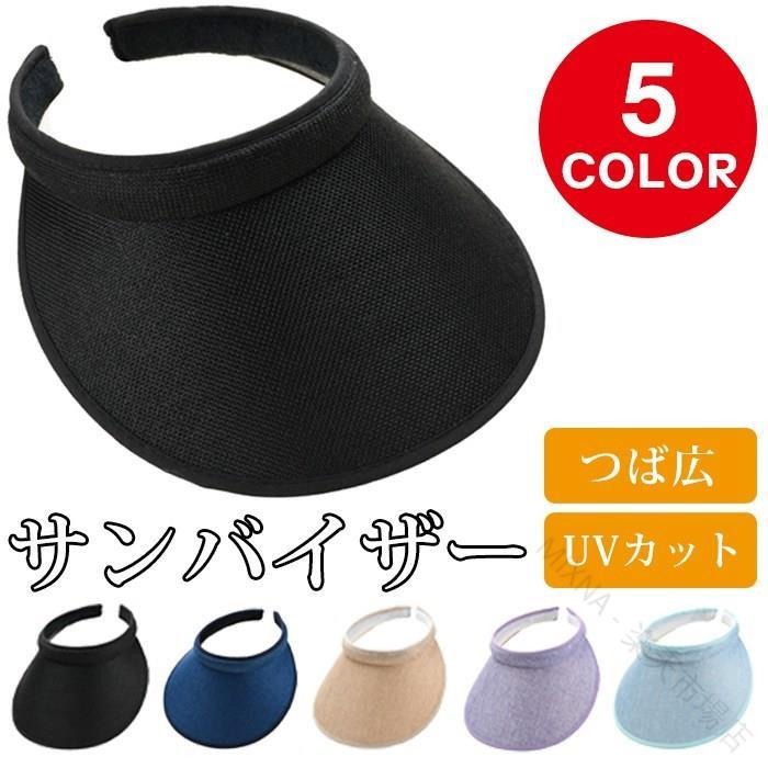 【品　番】gj57xn【カラー】ブラック、ネイビー、ベージュ、ライトブルー、ライトパープル【サイズ】F頭囲56〜60cm　つばの長さ：約11.5cm　高さ：約7cm【素　材】ペーパー、ポリエステル【ご注意】※機械による生産過程において、生地を織る際の糸の継ぎ目、ほつれ、 などが生じている場合がございますが、品質上の問題はございません。※ご使用のパソコン環境によっては、実物とモニター上のカラーが 若干異なる場合がございます。※写真の写りやモニターの違いにより、実際の色味とは違って見える場合があります。 .レディース 用 つば広 サンバイザー は 紫外線 UVカット 機能 付き で 日よけ と 日焼け防止 に最適 です。洗える 帽子 は 自転車 や 日常 での 日焼け対策 に便利 で 30代 40代 50代 の 女性 におすすめ の フリーサイズ です。。 指定された配送時間は承っておりません。【MIXNA - 楽天市場店】