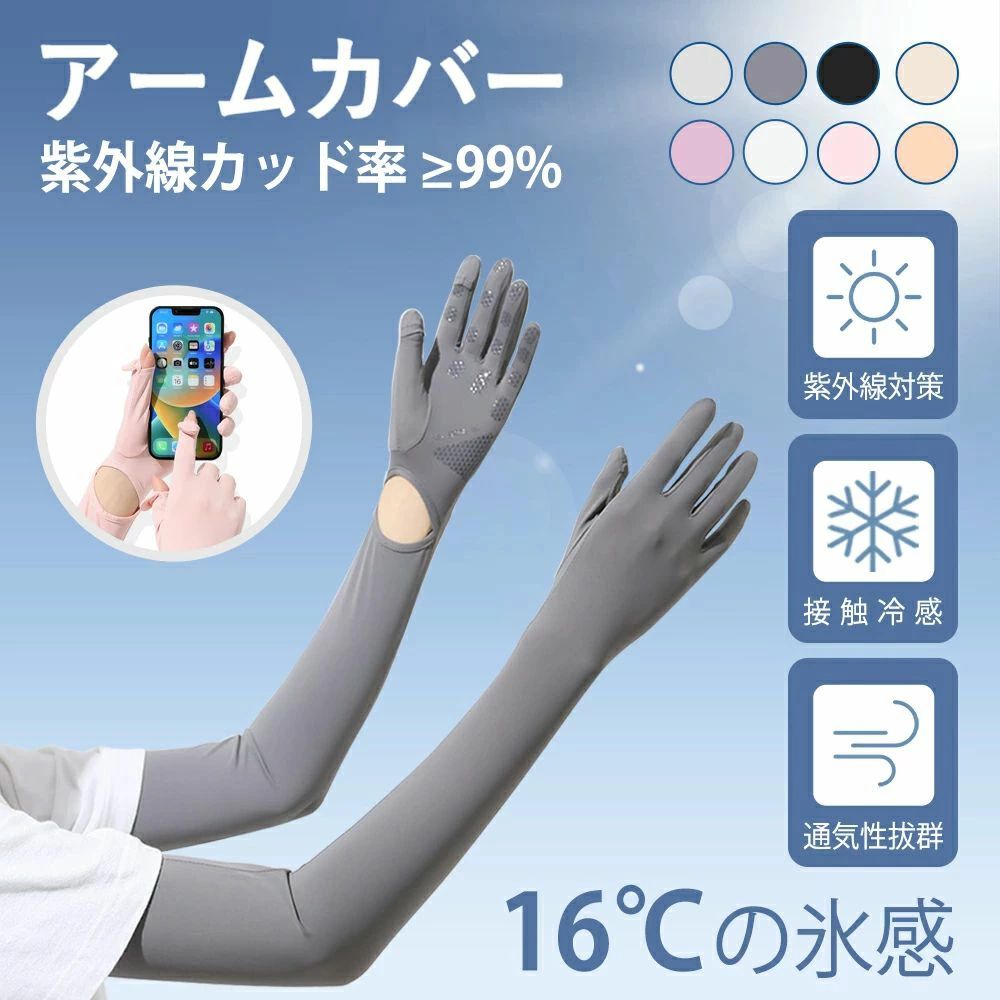 Rakuten - アームカバー UVカット レディース 冷感 指先まで 指穴付き 日焼け対策 腕カバー手袋 UPF ロングUV手袋 ひんやり 吸汗速乾可愛い 伸縮性通気性 洗える ずれ落ち防止 滑り止め スマホ操作 アウトドア 運転自 転車 ゴルフ