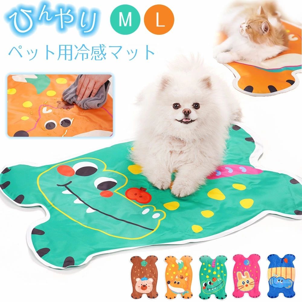 キーワード：ペットベッド 冷感 夏 犬 猫 ひんやり 冷感マット 枕付きペットクッション 接触冷感 ベッド 夏用 マット 洗濯可能 熱中症暑さ対策 犬用 猫用 暑さ対策 犬 冷感 冷却マット ひんやりマット 噛んでも破れない 柔らかい クッション 涼感 小型犬 中型犬 大型犬 夏ペット用品商品情報 商品紹介 ◎触れた瞬間からひんやりとする清涼感に優れたジェル素材を採用しております。 ◎夏連日続く猛暑につれて、体温調節が人間よりも苦手な犬や猫は熱中症になるリスクが高まっています。 ◎体温を下げる効果が優れるひんやりマットで、愛犬や猫と一緒に気軽に寝そべたり、遊んだりして、涼しさ感じているままに夏を楽しむことができます。 ◎熱を素早く吸収し、温度を下げることで、物理的に冷却することができます。 ◎柔らかくて触り心地よい素材で、都合にあわせて適当なサイズに折りたたんで、持ち運び便利なうえでやどこにでも保管することができます。 サイズ Mサイズ約:43*65cm　参考体重:5kg以内 Lサイズ約:49*75cmcm　参考体重:12kg以内 タイプ ゾウ/クマ/ウサギ/キツネ/ワニ 素材 ナイロン 注意事項 ※寸法は平置き、メジャーにて測った実寸です。前後0-2cm程度誤差はご容赦お願いします。 ※お客様のモニター環境により実物の色合いと若干お色目が異なる場合がございます。 保証期間 商品到着後30日間にお申し出いただいた初期不良のみ交換対応させていただきます。 到着後早々のご確認をお願いいたします。