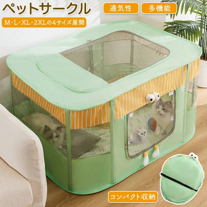Rakuten - ペットサークル ペットハウス ペットお家 ペットお部屋 猫 猫サークル 猫ハウス 持ち運び可能 コンパクト 折り畳み 長方形 メッシュ 通気性 移動楽々 ゲージ 屋内 屋外 アウトドア お出かけ 旅行 キャンプ 隔離用 出産 分娩 おしゃれ かわいい