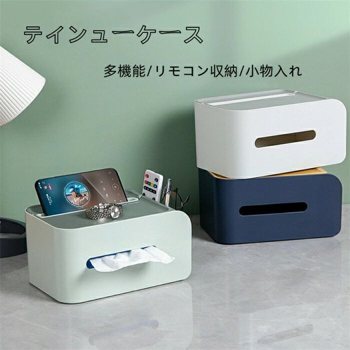 Rakuten - ティッシュケース 北欧風 おしゃれ リビングルーム リモコン収納 収納ケース 小物入れ 卓上収納 マスク収納 ティッシュカバー 多機能 22 14 11cm
