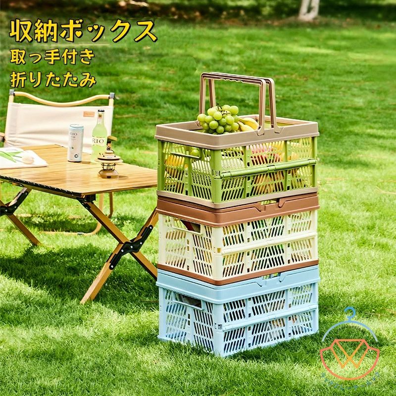 Rakuten - 折りたたみ コンテナ カゴ フォールディング ハンディ コンテナ 取っ手付き 持ち運び簡単 収納ボックス 手提げかご 野菜かご 買い物かご ピクニックバスケット 物置棚 押し入れ キッチン 車用収納 おもちゃ 衣類 食品 収納かご アウトドア 大容量