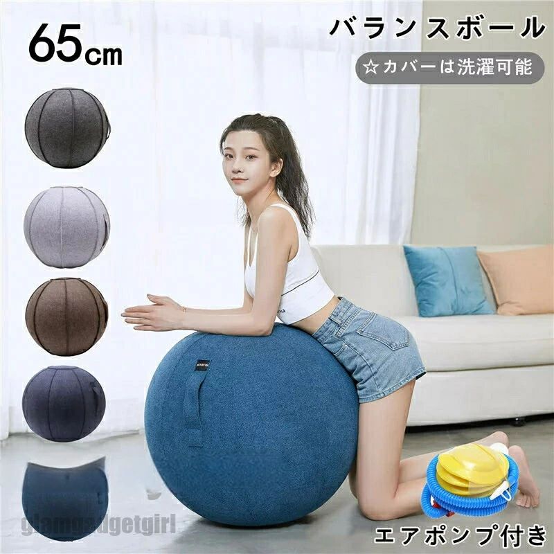 バランスボール 65cm 椅子 バランスボールチェア カバー付き ポンプ付き スツール デスクチェア 折りたたみ 滑り止め 在宅 エクササイズ リラックス ストレッチ トレーニング 運動 オフィス インテリア 贈り物 男女兼用 新生活