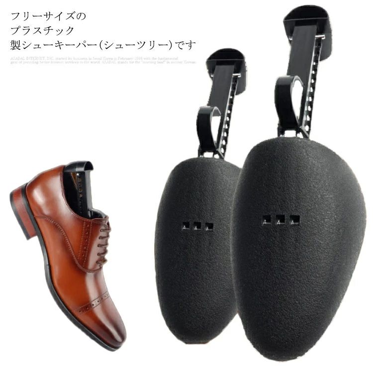 Rakuten - シューズストレッチャー シューキーパー 左右セット シューズフィッター 靴 シューズツリー サイズ調整 左右兼用 メンズ レディース シューズキーパー プラスチック 調節可能 シューツリー シューシェイパー ストレッチャー ブーツ 靴の形を保つ 男女用