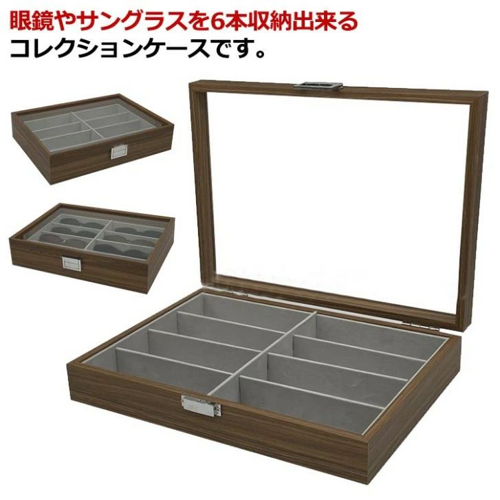 Rakuten - 眼鏡 8本収納 収納 木目 木製 サングラス コレクションボックス メガネ収納ボックス ボックス 老眼鏡 メガネケース コレクション ケース ナチュラル 腕時計 収納ケース 高級感 ナチュラル 小物入れ 小物収納 おしゃれ