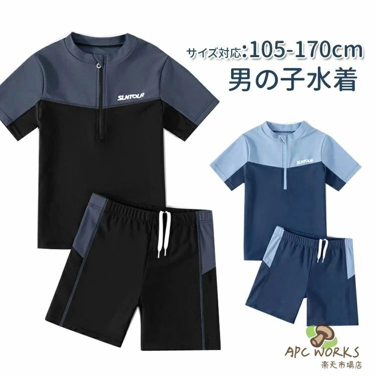 Rakuten - キッズ 水着 男の子 スクール水着 上下セット キッズ セパレート ラッシュガード ハーフパンツ 紫外線対策 男子 水陸両用 小学生 中学生 高校生 110 170cm 半袖 ウエストゴム 水泳 ジュニア 水着 UVカット フィットネス