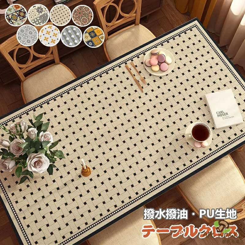 Rakuten - テーブルマット 撥水撥油 PU テーブルクロス 皮革生地 PVC 北欧風 テーブルカバー 食卓カバー 耐熱 汚れ防止 傷つき防止 デスクマット 茶卓クロス マルチカバー 高級感 ダイニング おしゃれ 長方形 正方形 家庭用 業務用 シンプル 上品 耐熱性良い 滑り止め お手入れ簡単