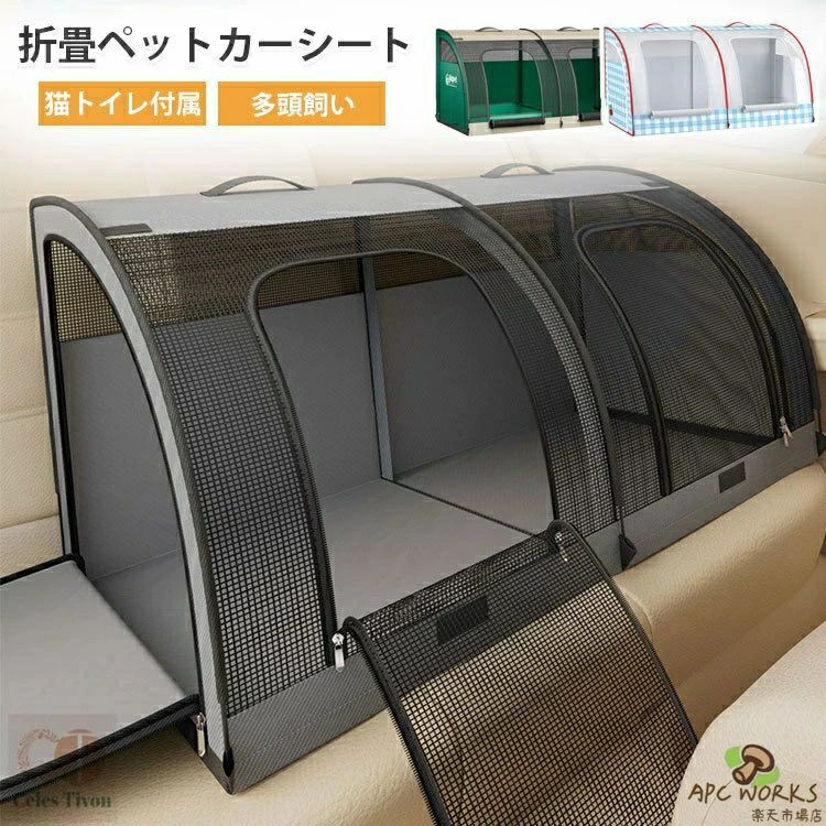Rakuten - ペット ドライブシート 犬 猫 大型犬 車用 ペットシート 折りたたみ式 車中泊 後部座席対応 多頭飼い対応 テント 猫ト