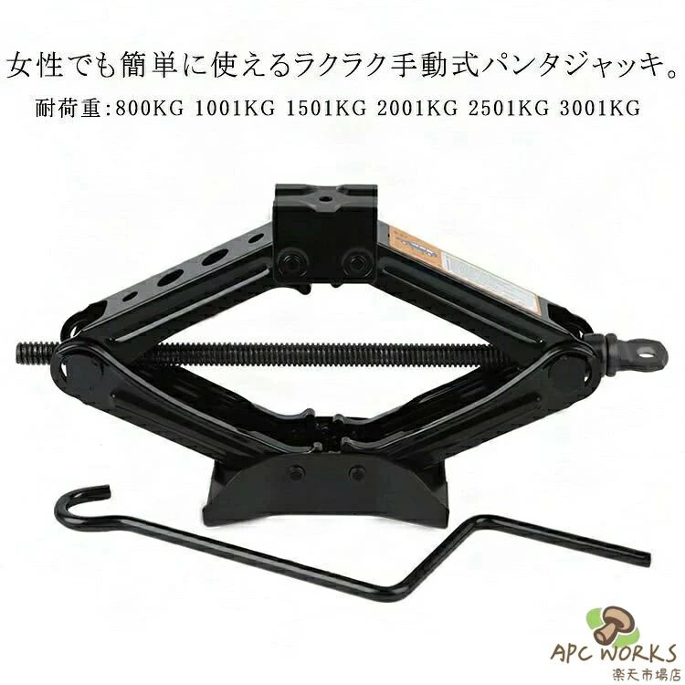 Rakuten - パンタジャッキ ハンドレンチ付き 1.5t 2.5t 汎用 2t ジャッキ 手動式 パンタグラフジャッキ タイヤ交換 ホイール交換 軽自動車 ジャッキアップ シザージャッキ