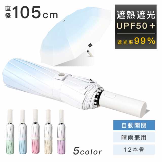 Rakuten - 折りたたみ傘 自動開閉 晴雨兼用 UVカット 12本骨 レディース 可愛い 日傘 雨傘 遮熱 遮光 コンパクト ワンタッチ おすすめ ひんやり傘